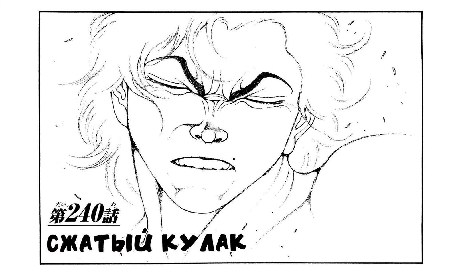 Read Hanma Baki RU Manga Online