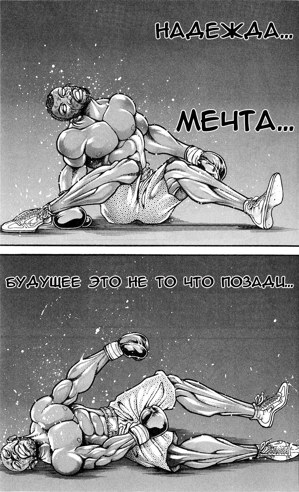 Read Hanma Baki RU Manga Online