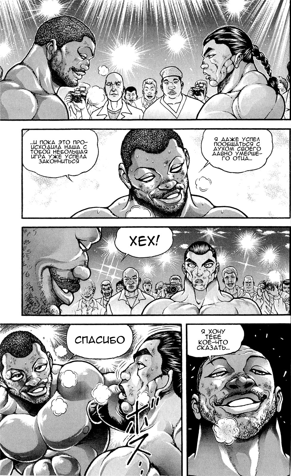 Read Hanma Baki RU Manga Online