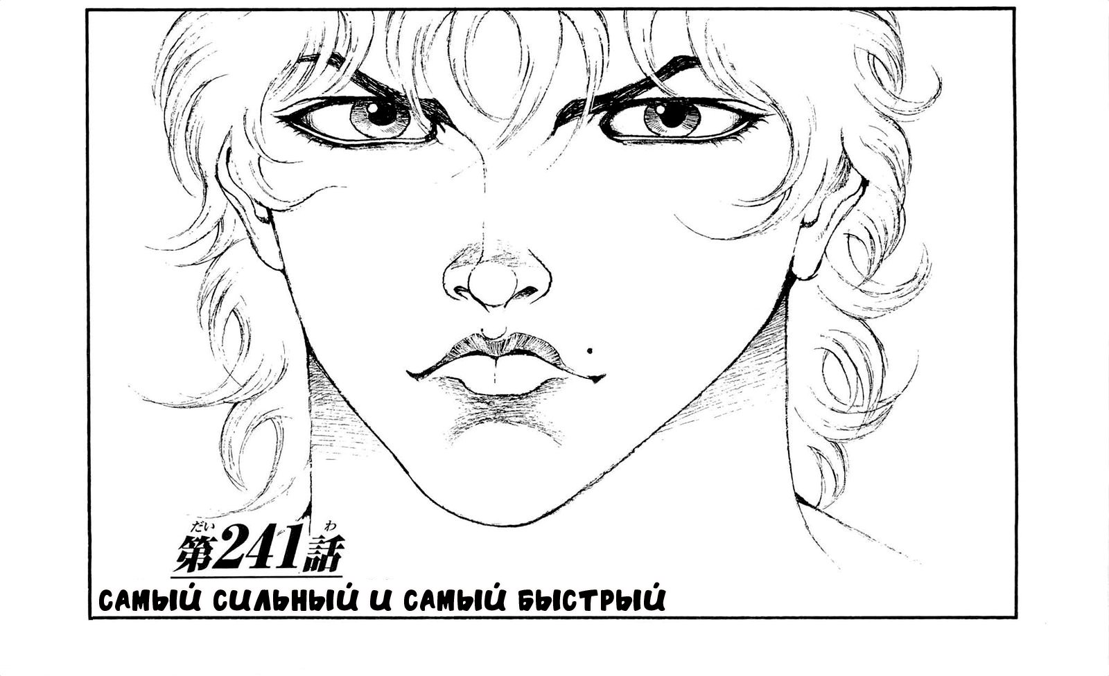 Read Hanma Baki RU Manga Online