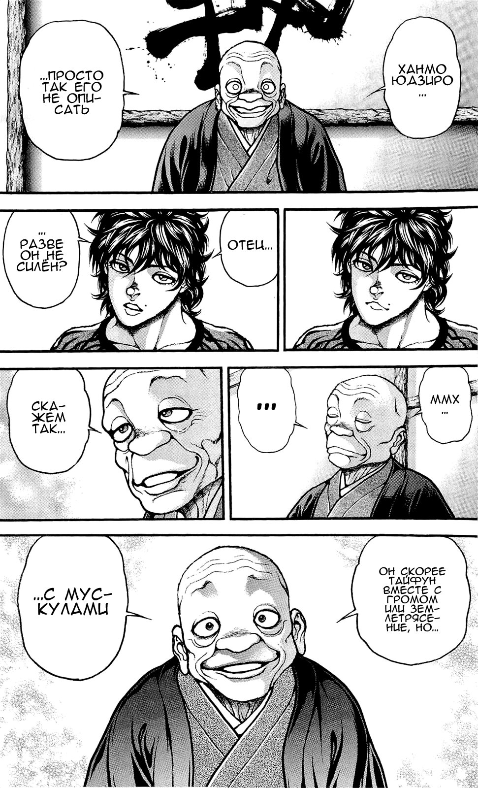 Read Hanma Baki RU Manga Online