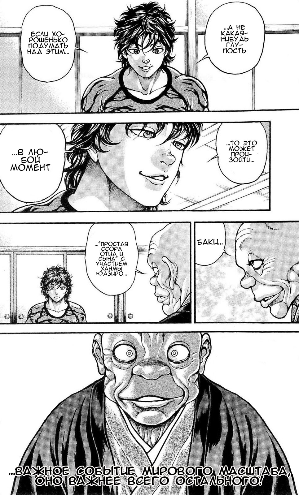 Read Hanma Baki RU Manga Online