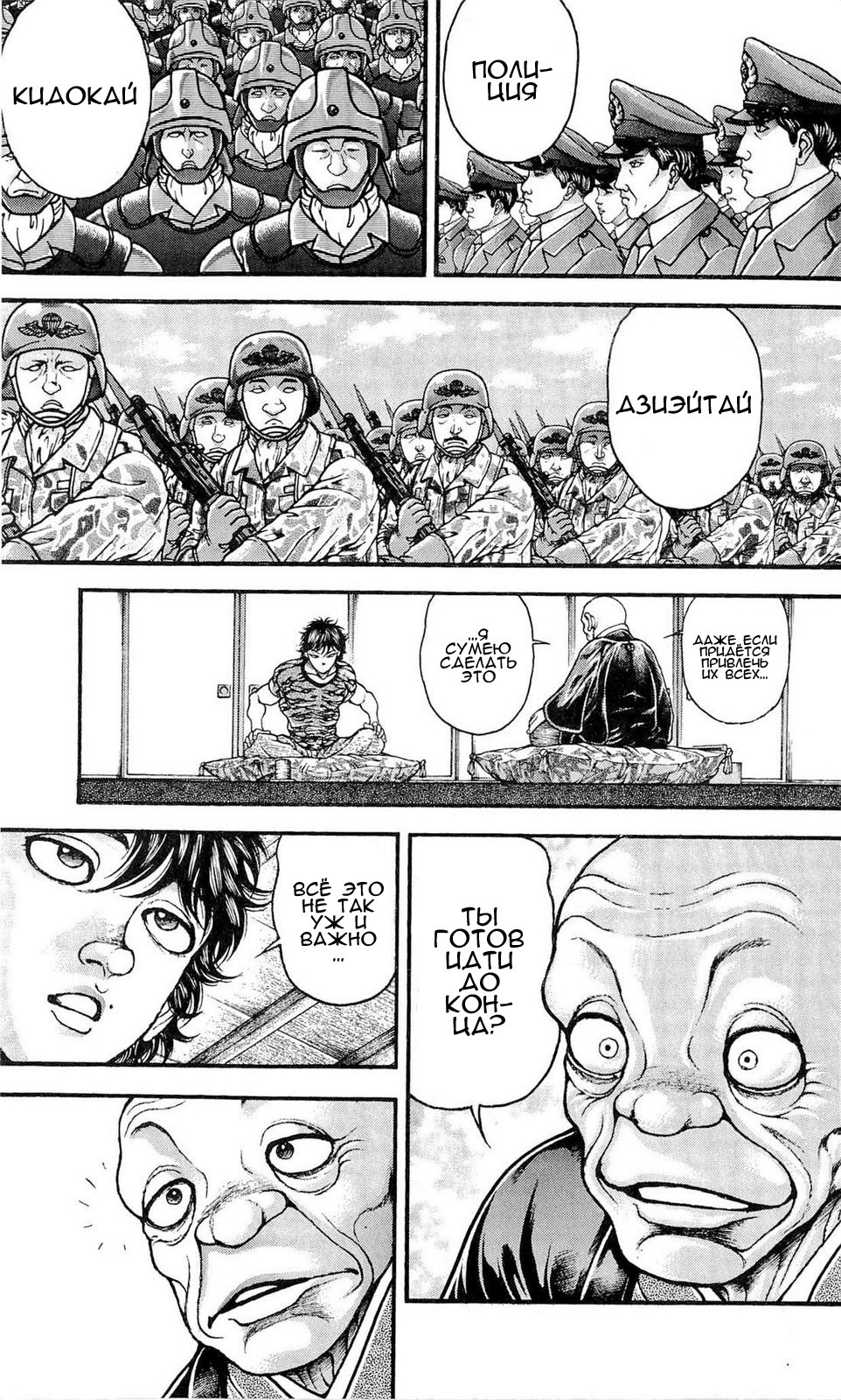 Read Hanma Baki RU Manga Online