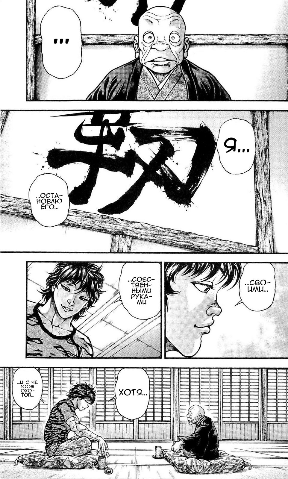 Read Hanma Baki RU Manga Online