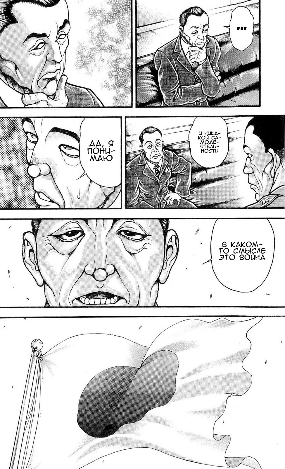 Read Hanma Baki RU Manga Online