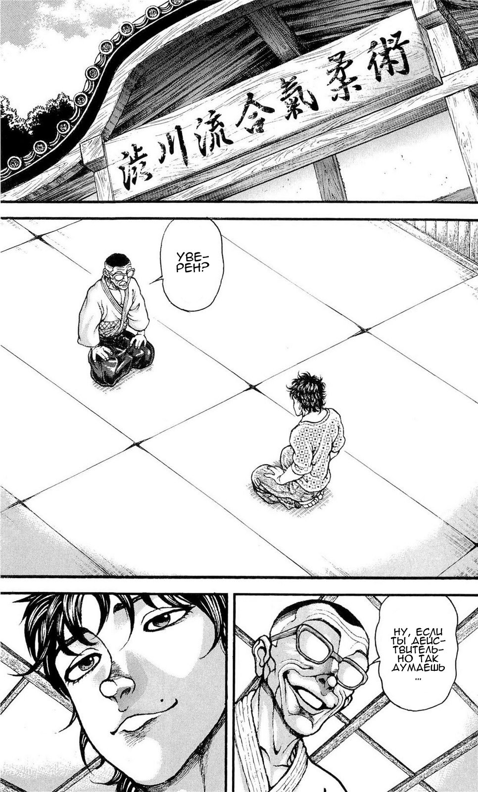Read Hanma Baki RU Manga Online