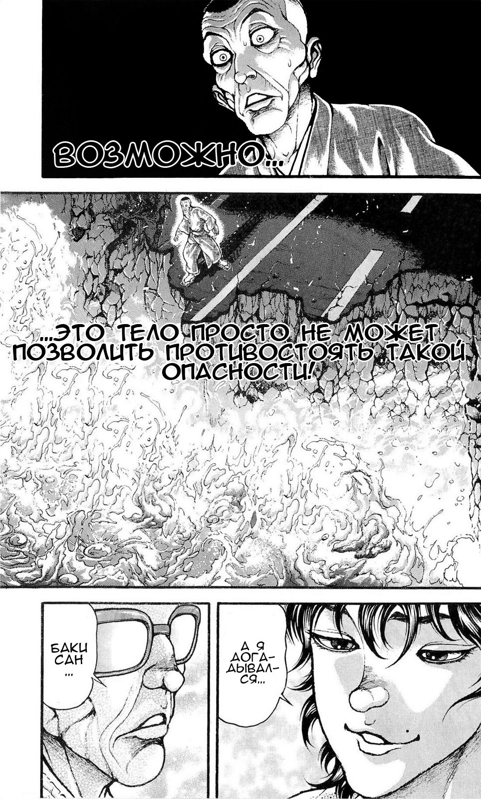 Read Hanma Baki RU Manga Online
