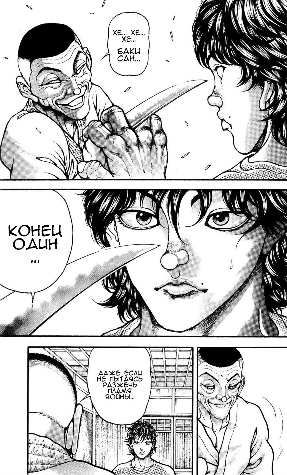 Read Hanma Baki RU Manga Online