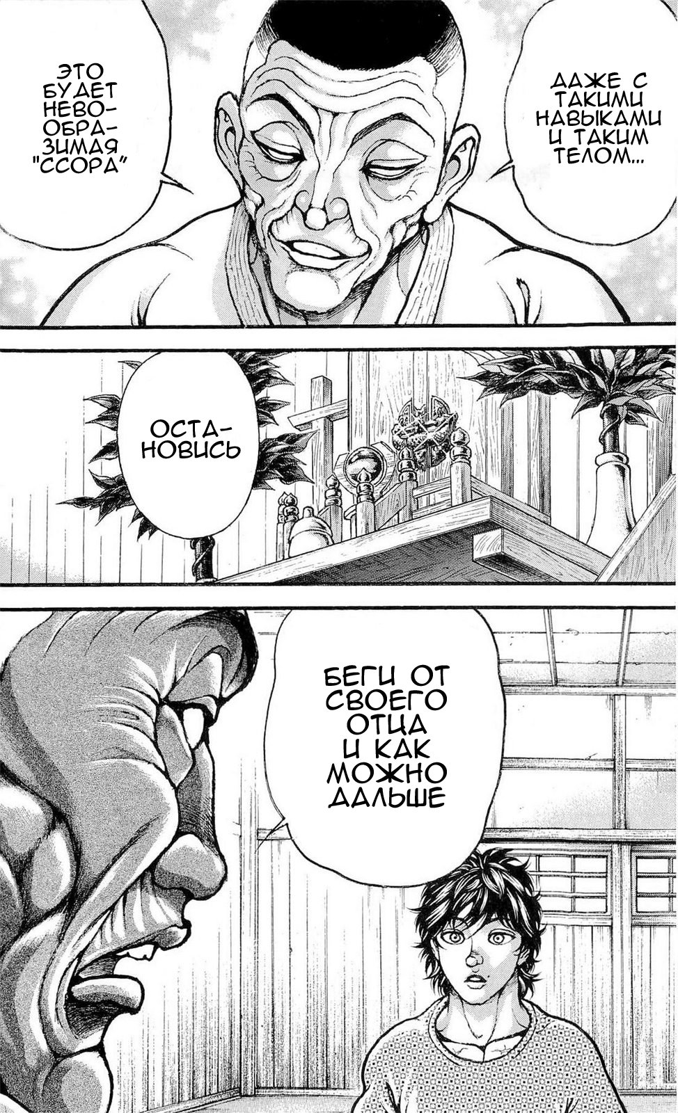 Read Hanma Baki RU Manga Online