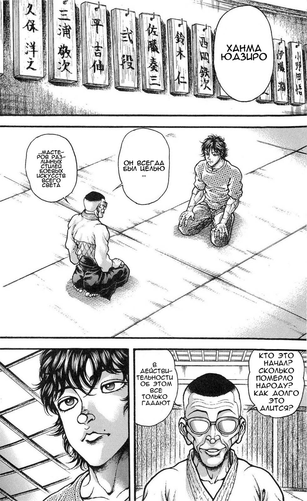 Read Hanma Baki RU Manga Online