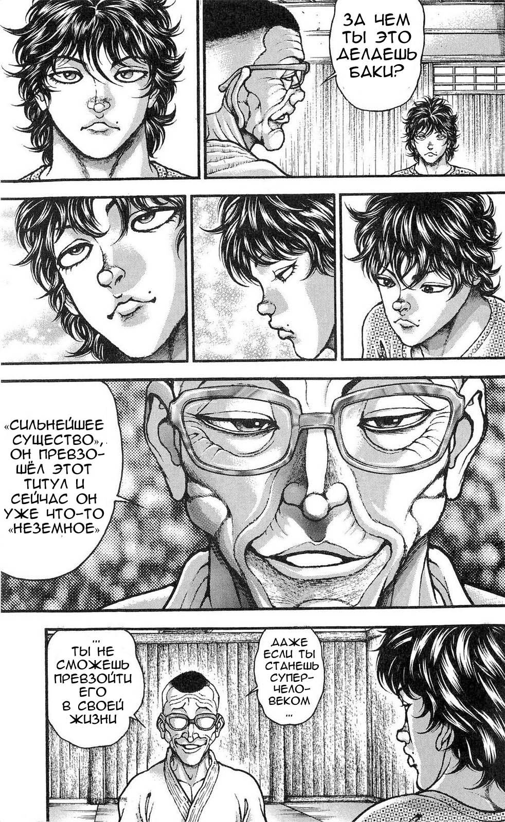 Read Hanma Baki RU Manga Online