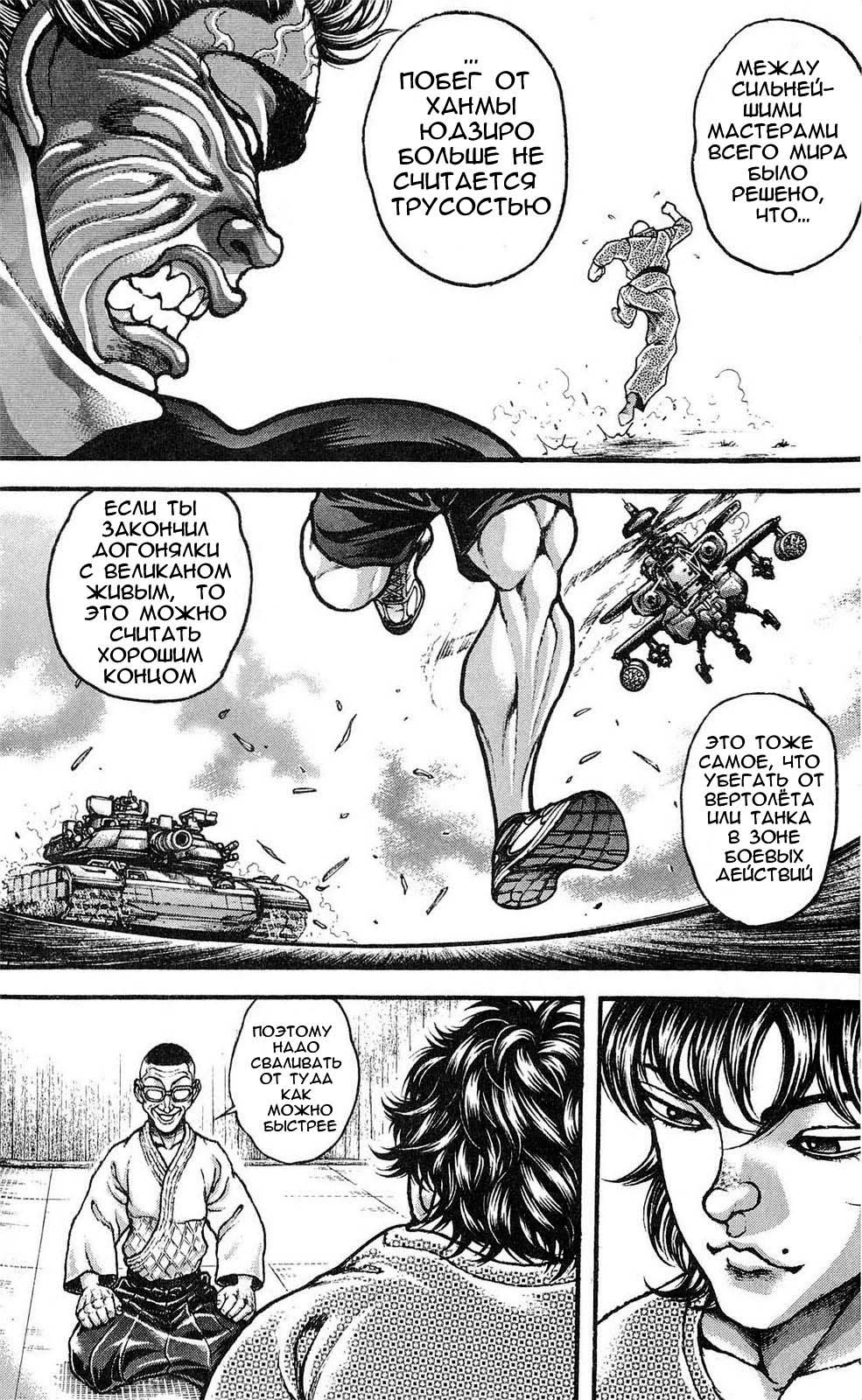 Read Hanma Baki RU Manga Online