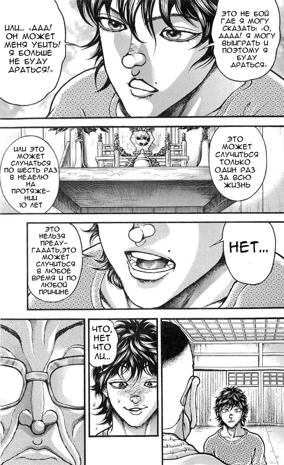 Read Hanma Baki RU Manga Online