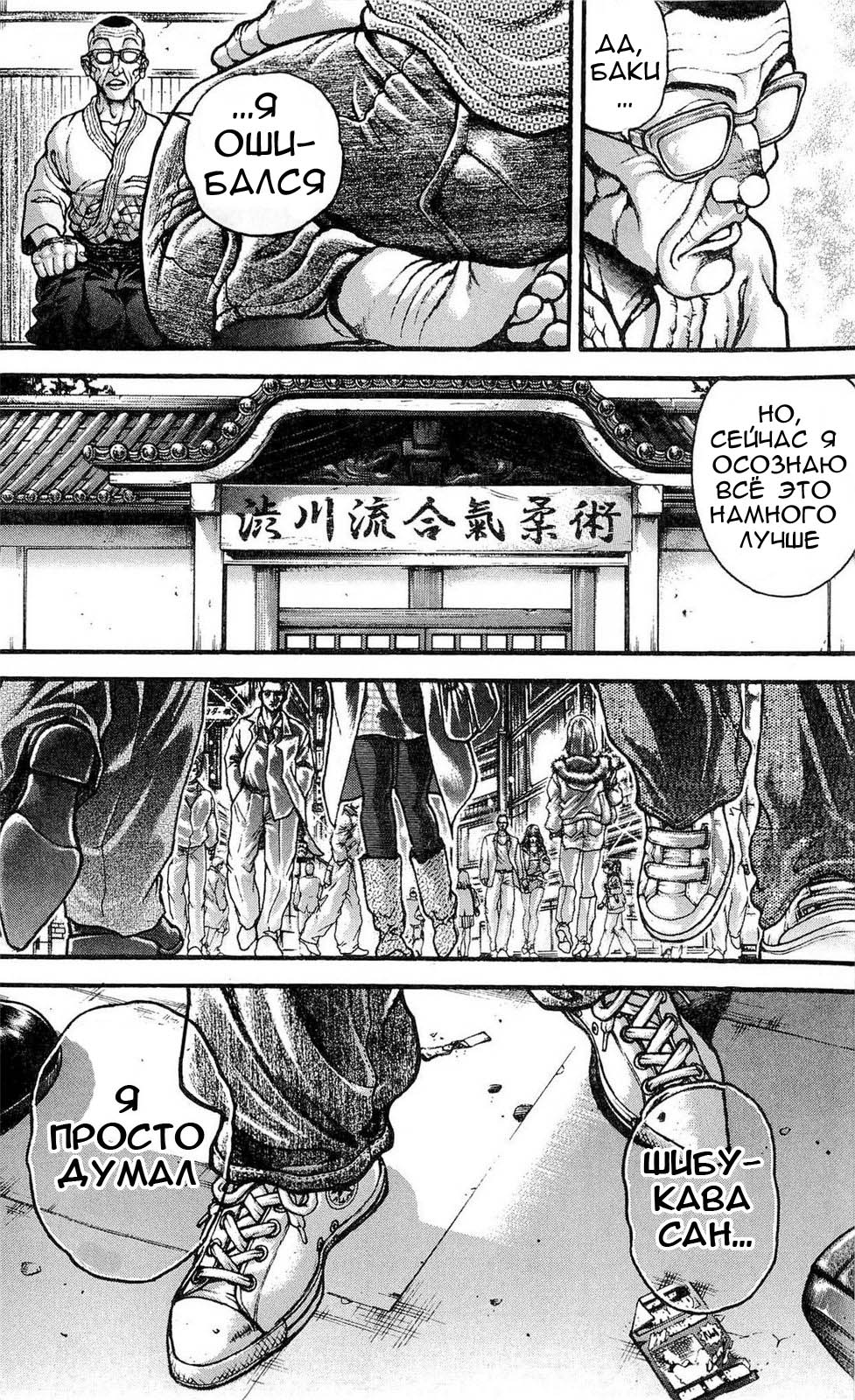 Read Hanma Baki RU Manga Online
