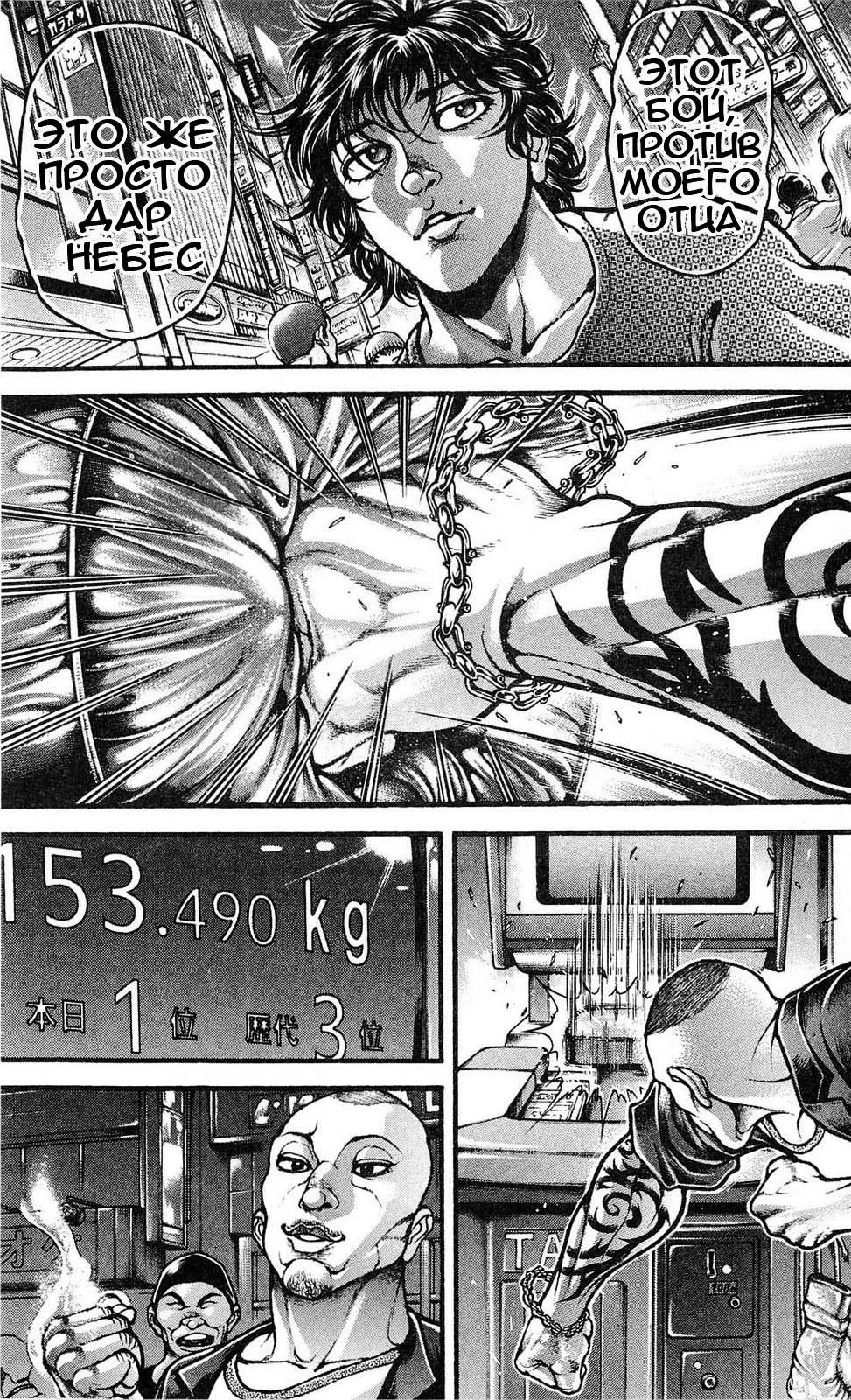 Read Hanma Baki RU Manga Online