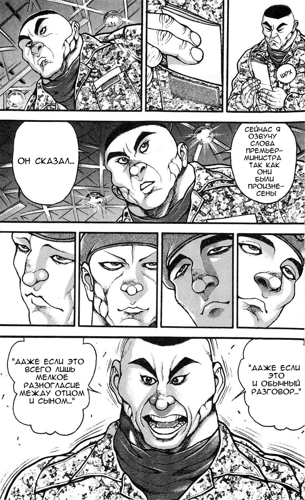 Read Hanma Baki RU Manga Online