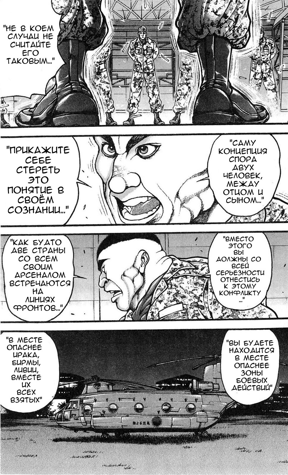 Read Hanma Baki RU Manga Online