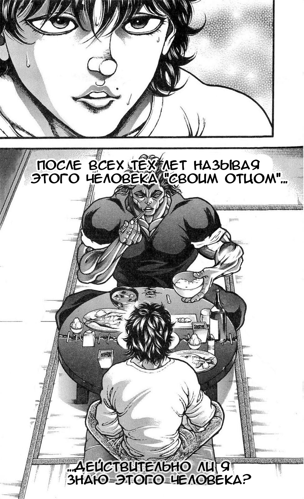 Read Hanma Baki RU Manga Online