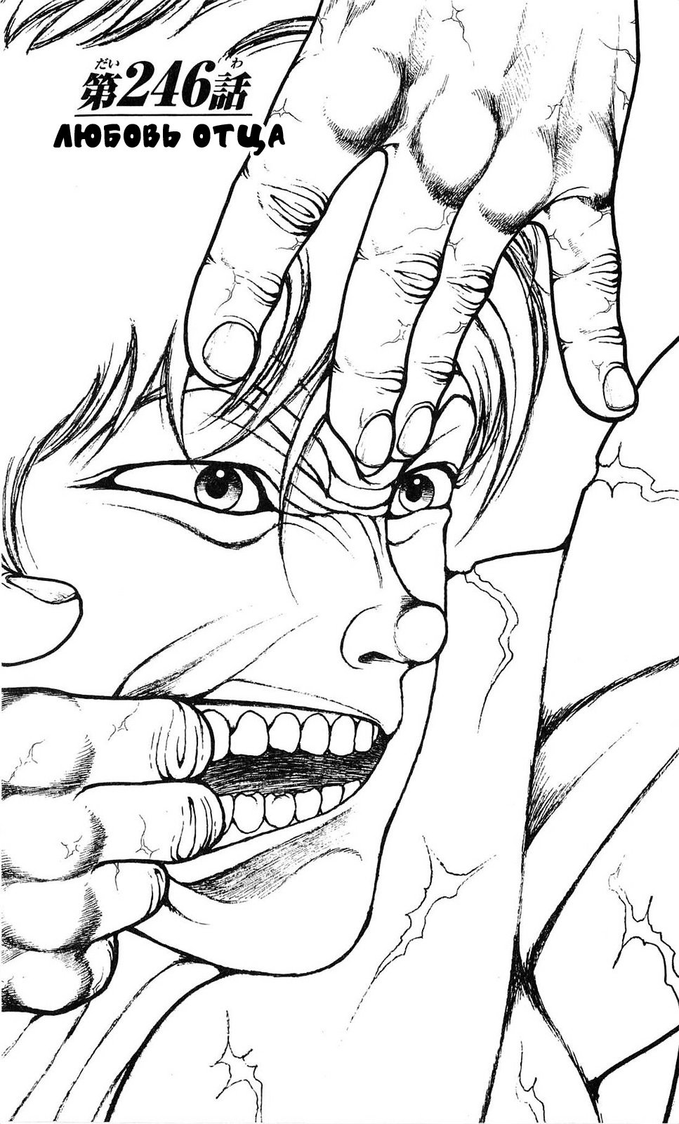 Read Hanma Baki RU Manga Online