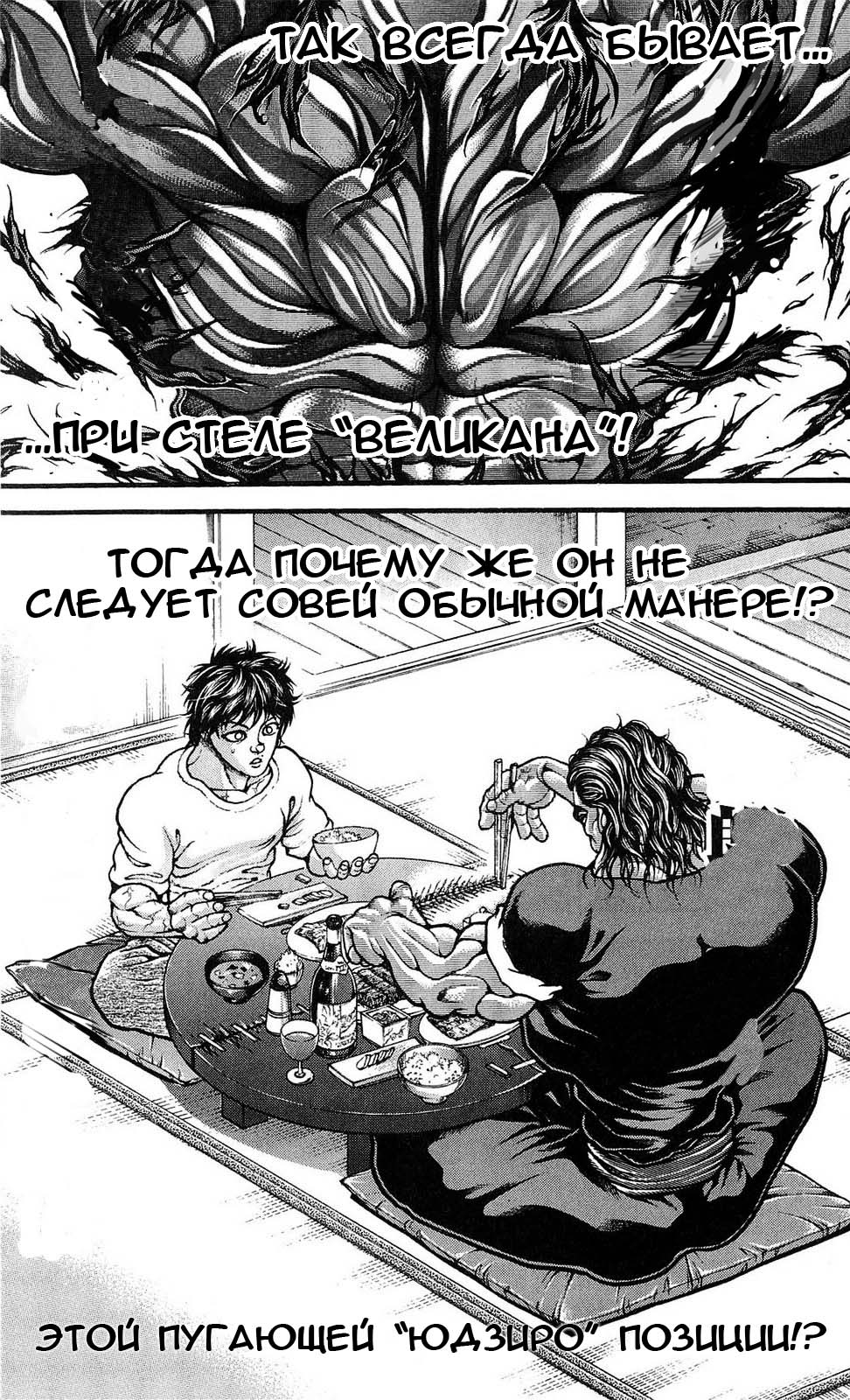 Read Hanma Baki RU Manga Online