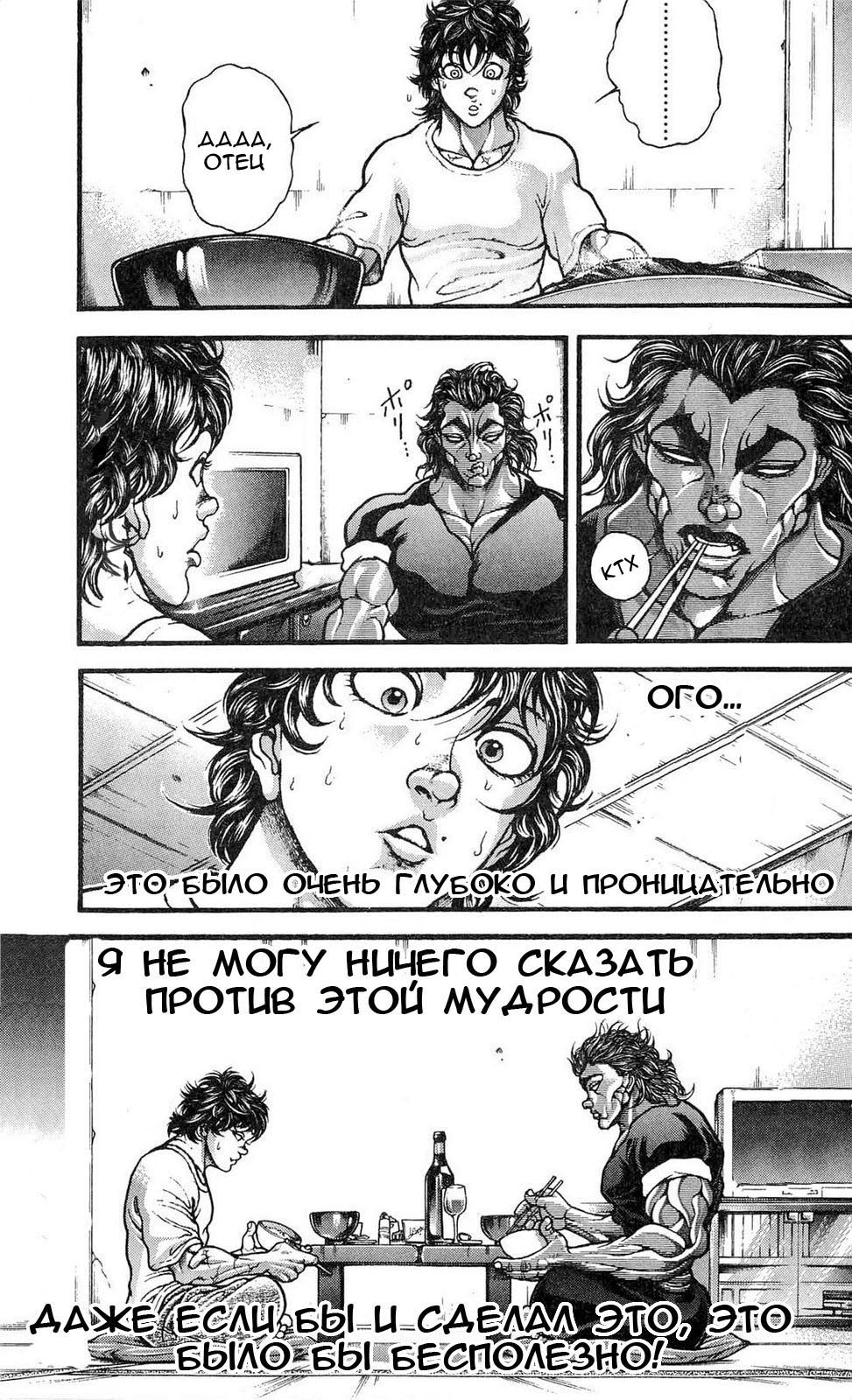 Read Hanma Baki RU Manga Online