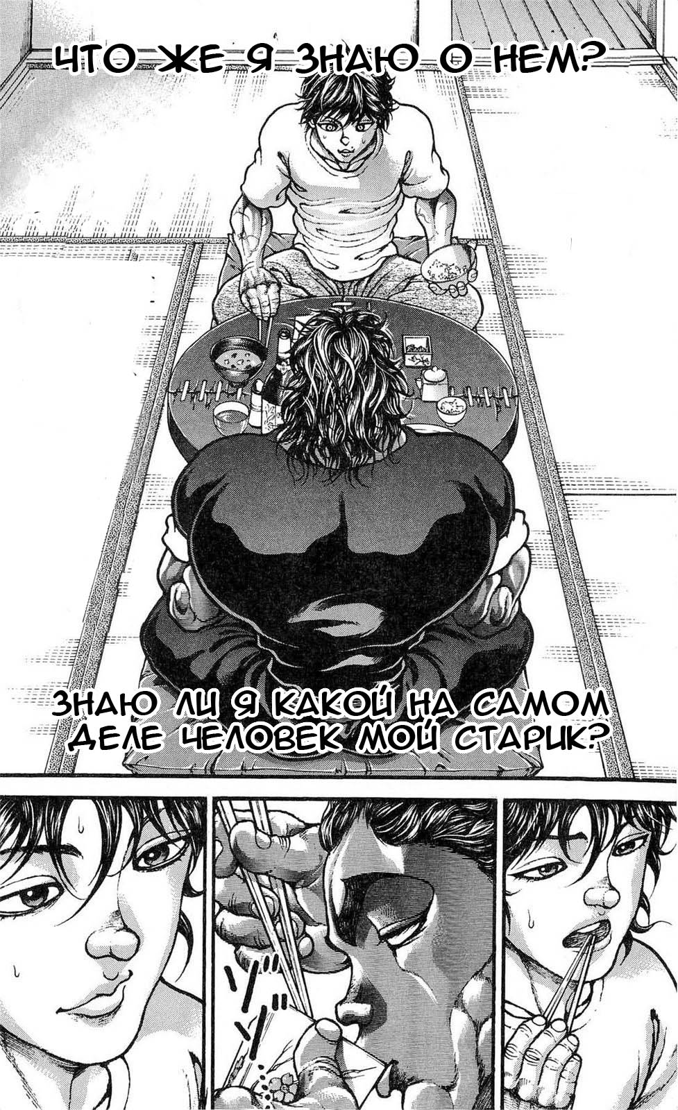 Read Hanma Baki RU Manga Online