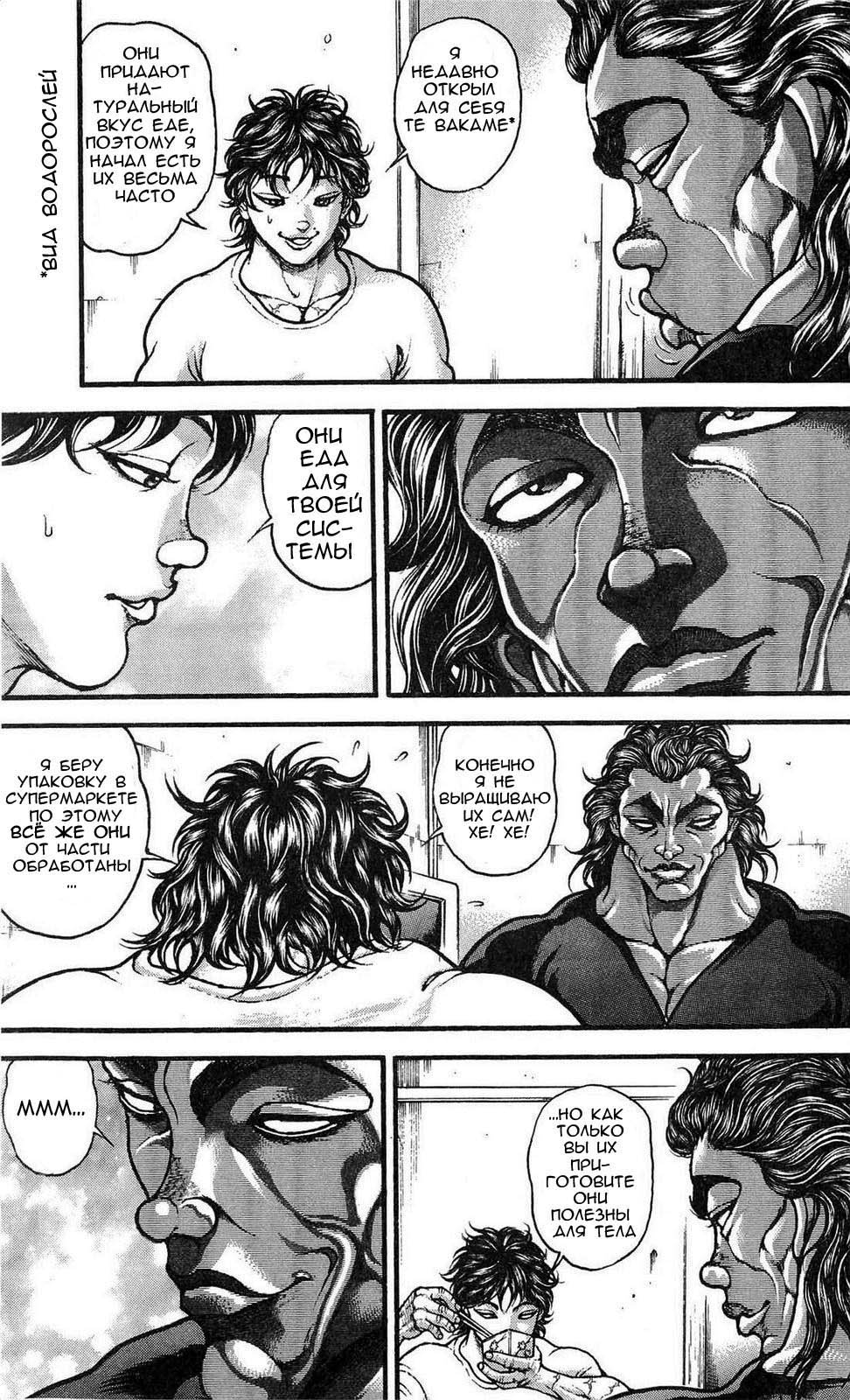 Read Hanma Baki RU Manga Online