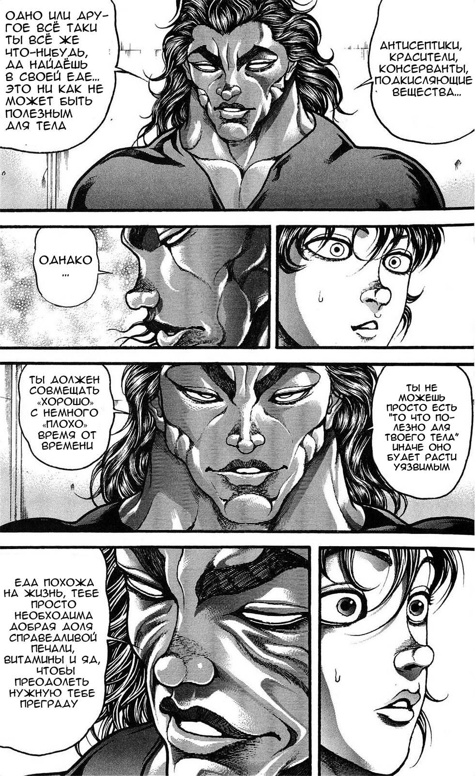 Read Hanma Baki RU Manga Online