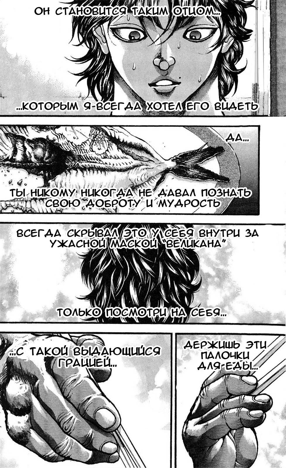 Read Hanma Baki RU Manga Online