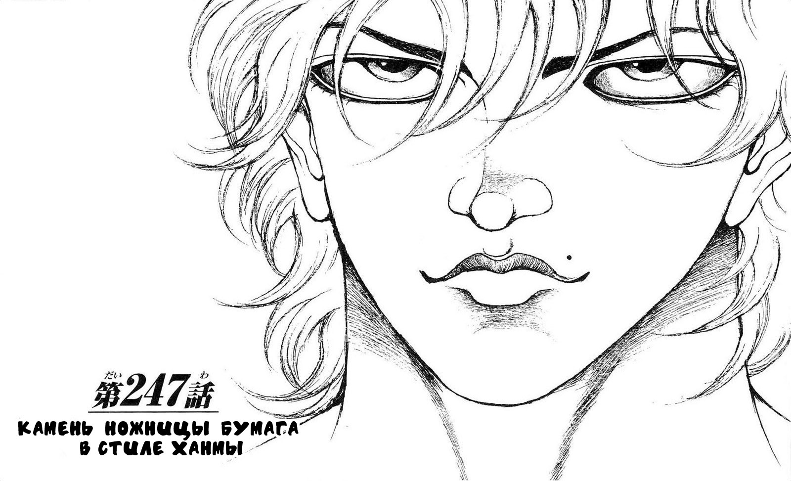 Read Hanma Baki RU Manga Online