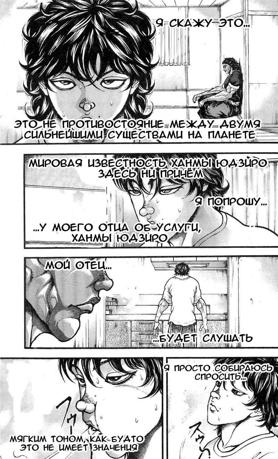 Read Hanma Baki RU Manga Online