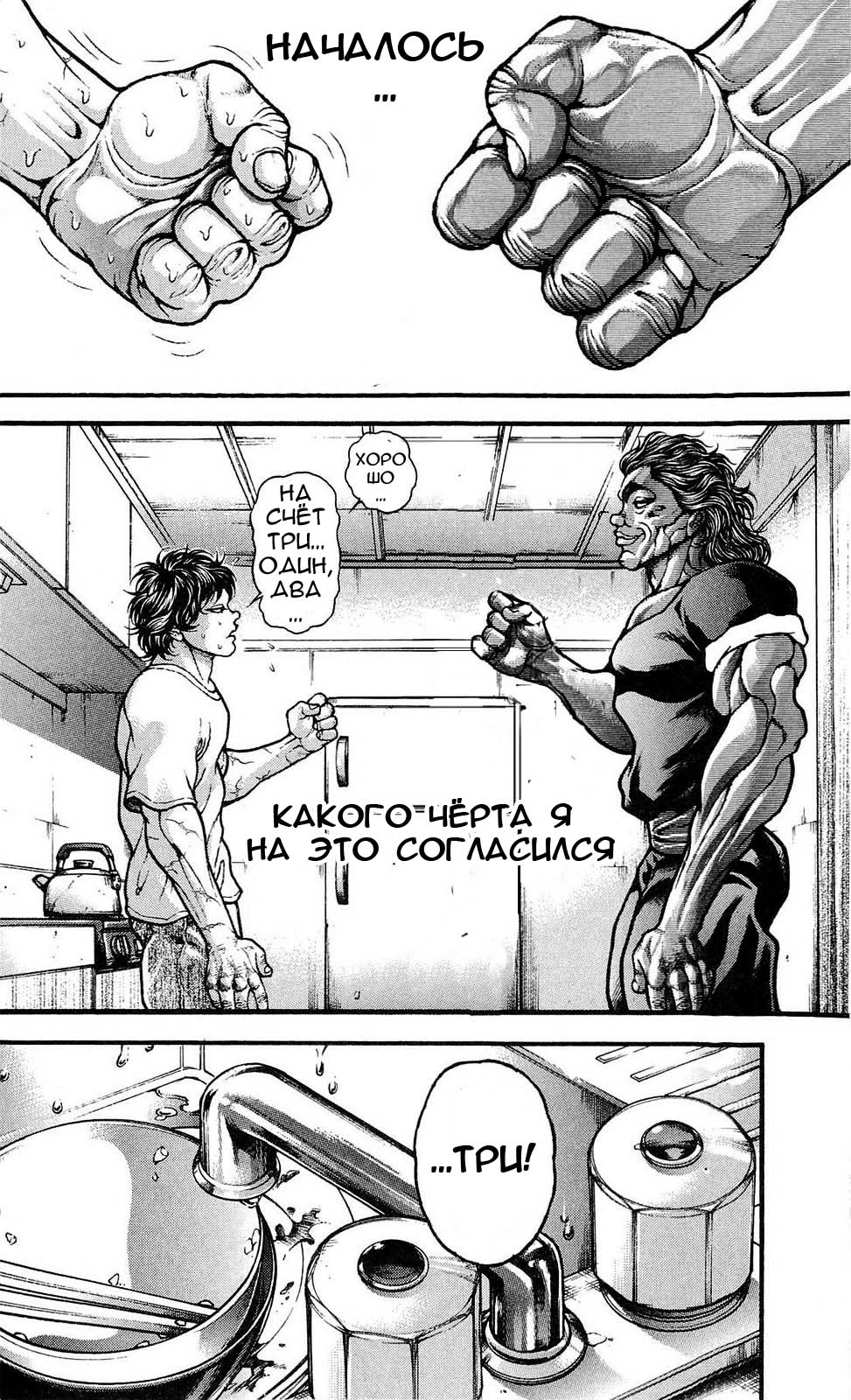 Read Hanma Baki RU Manga Online