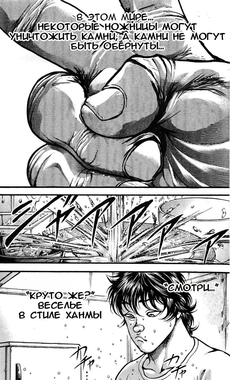 Read Hanma Baki RU Manga Online