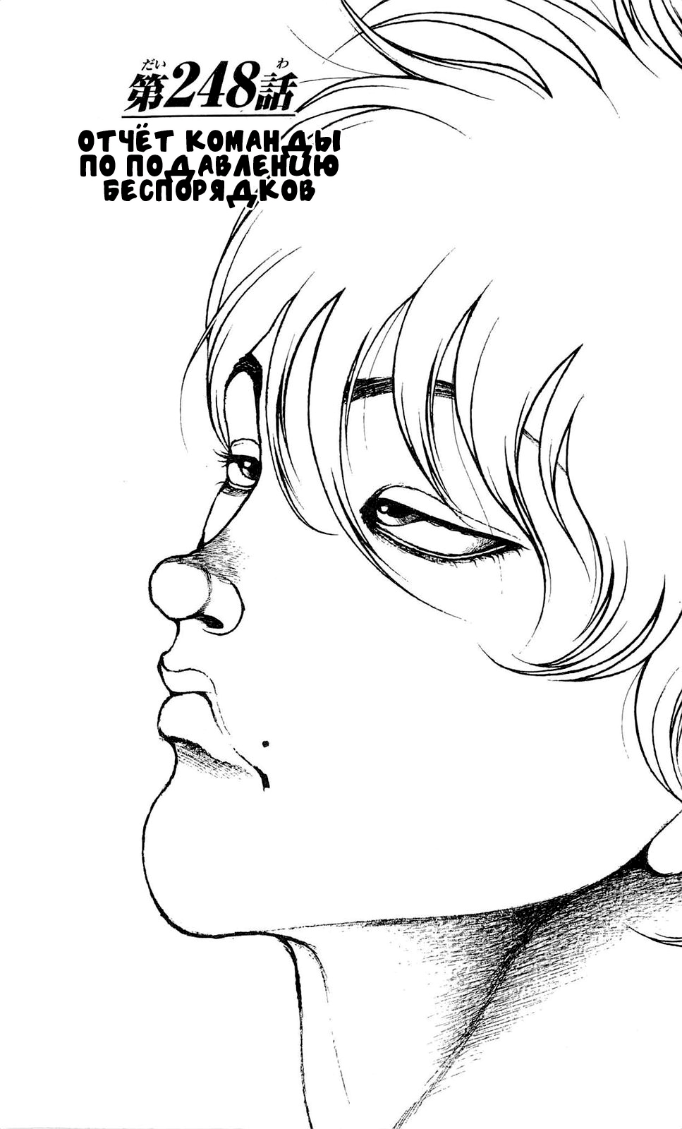 Read Hanma Baki RU Manga Online