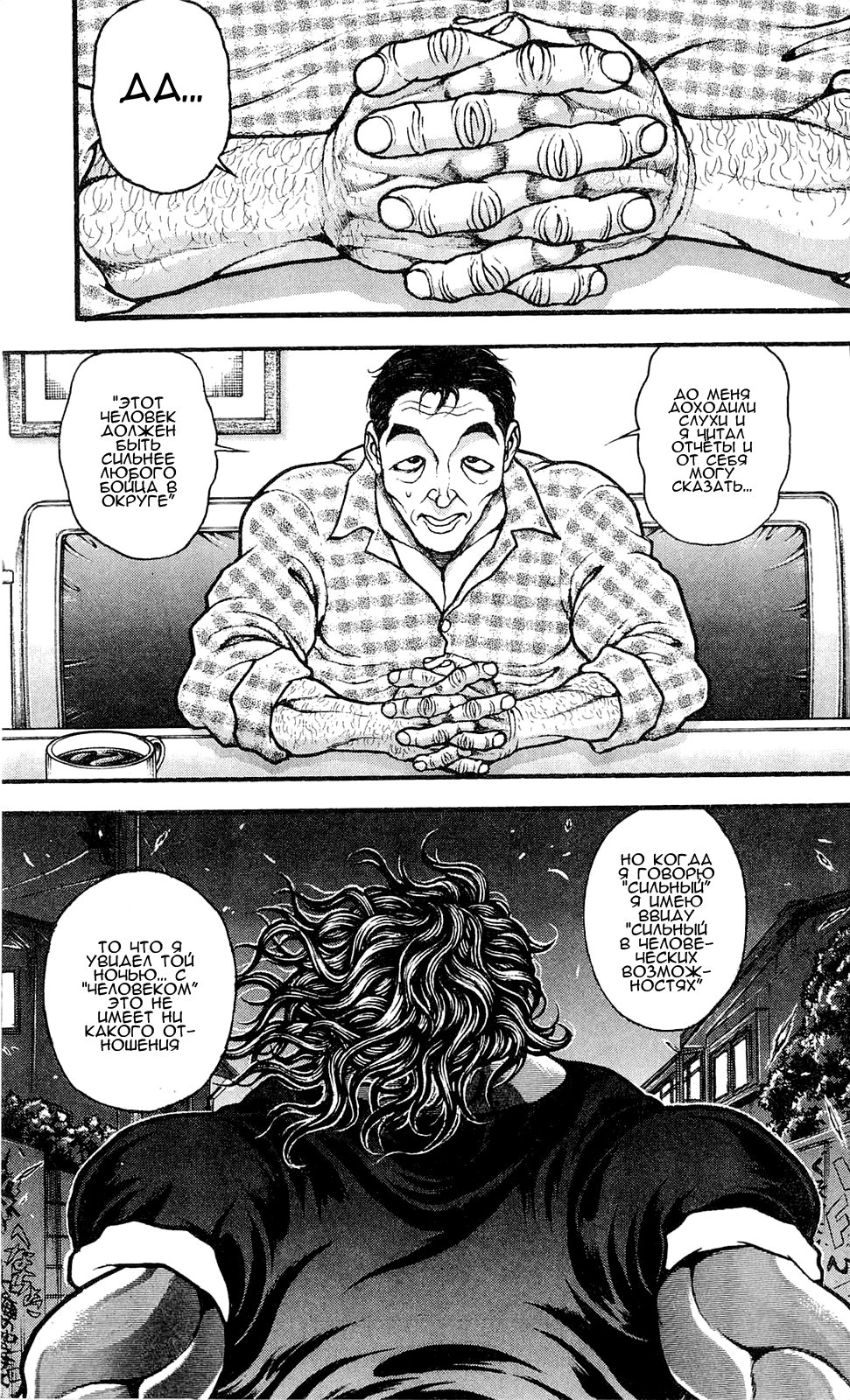 Read Hanma Baki RU Manga Online