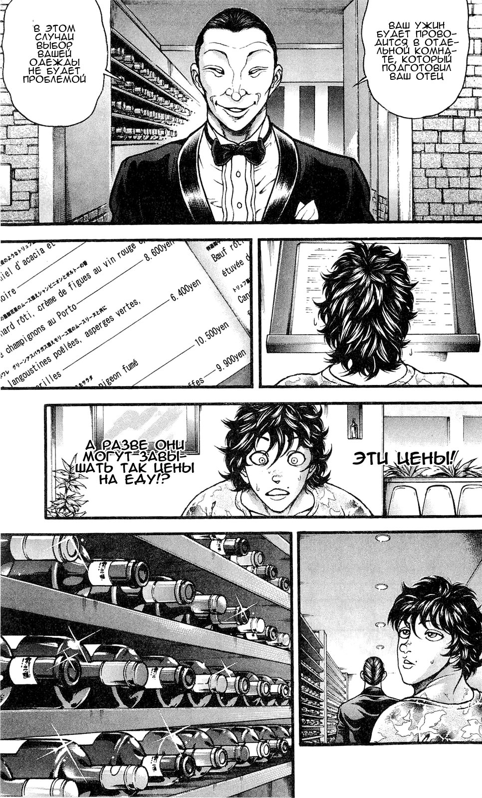 Read Hanma Baki RU Manga Online