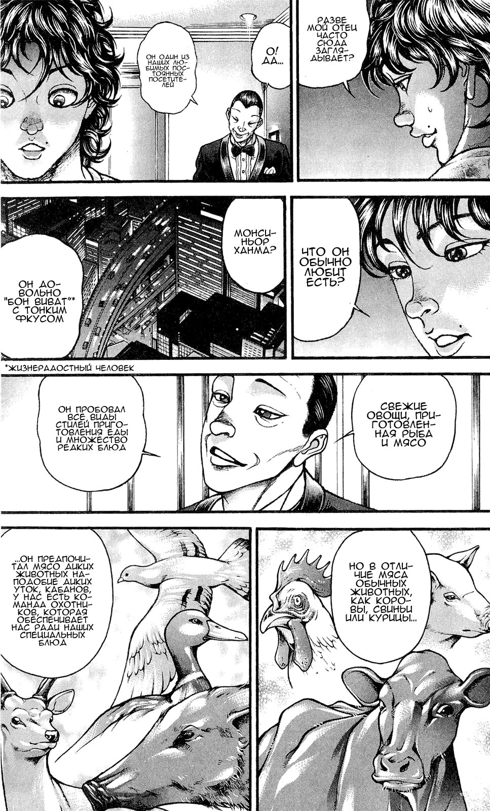 Read Hanma Baki RU Manga Online