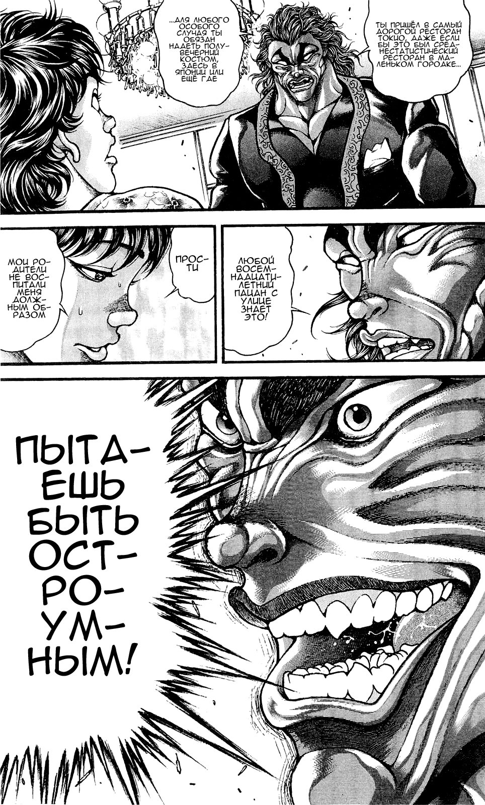 Read Hanma Baki RU Manga Online