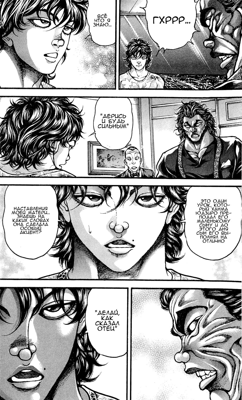 Read Hanma Baki RU Manga Online