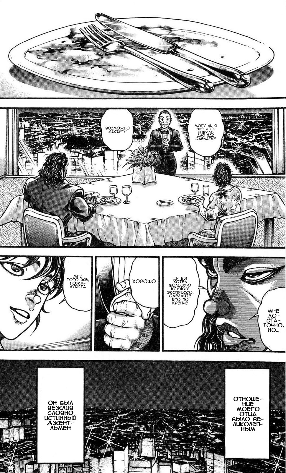 Read Hanma Baki RU Manga Online