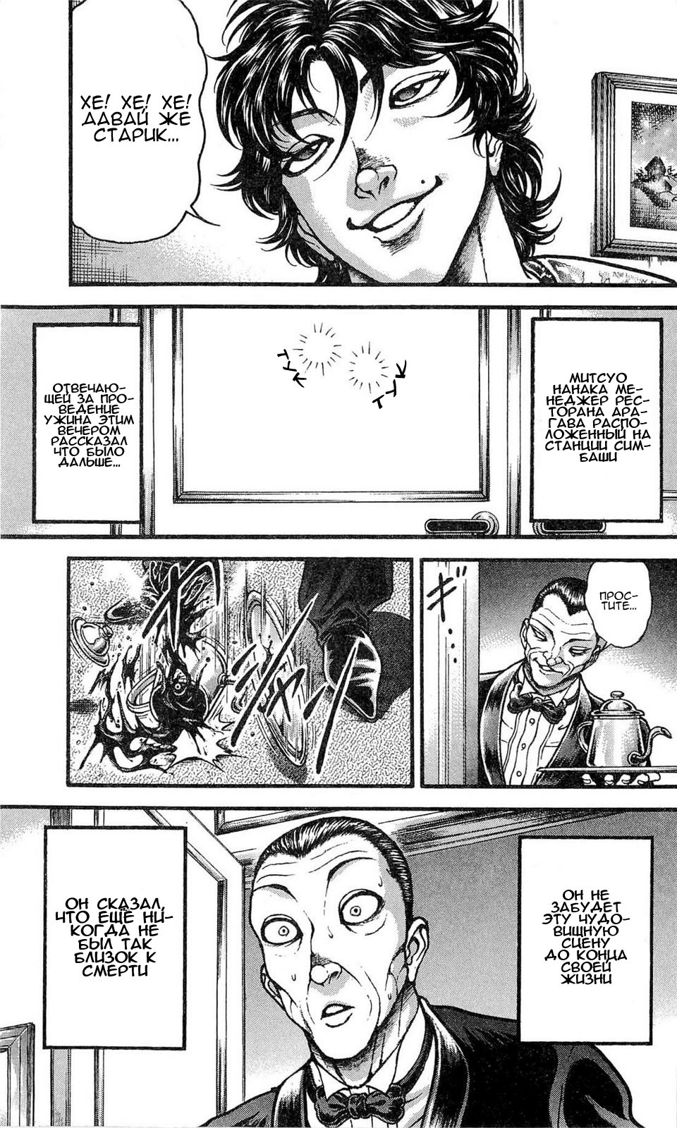 Read Hanma Baki RU Manga Online
