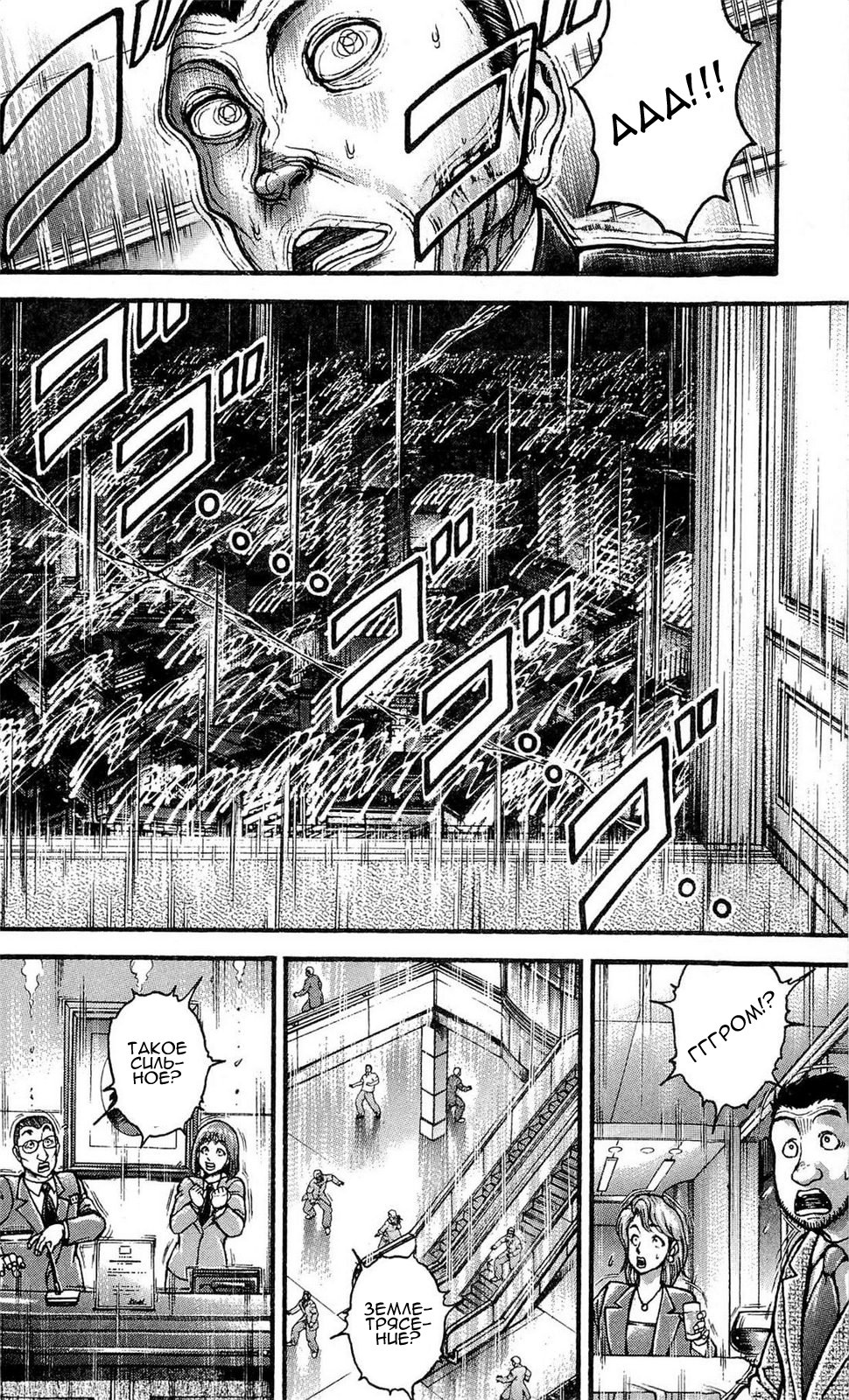 Read Hanma Baki RU Manga Online