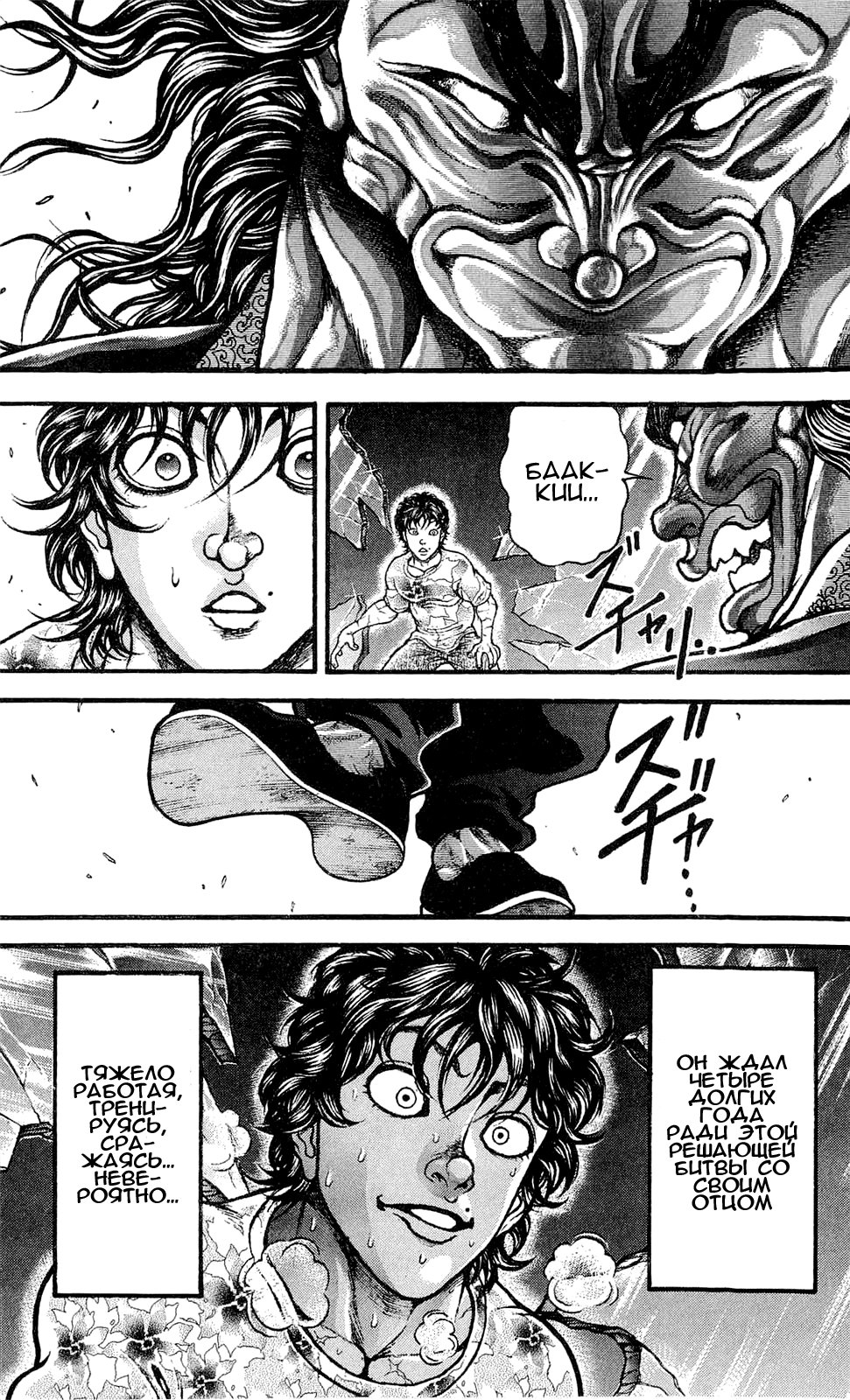 Read Hanma Baki RU Manga Online