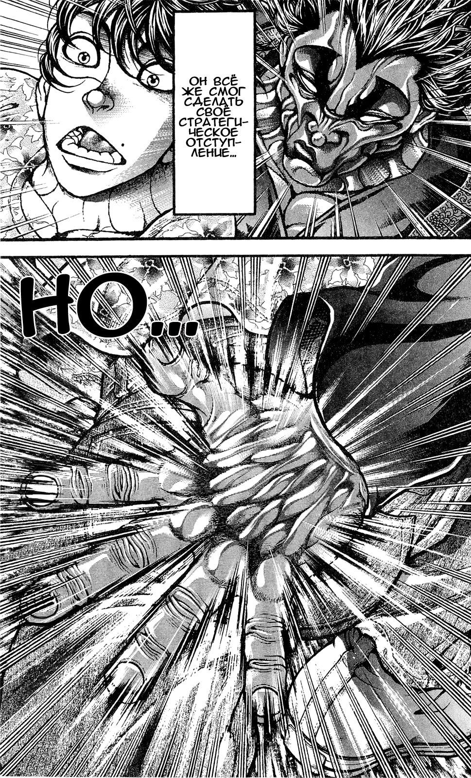 Read Hanma Baki RU Manga Online