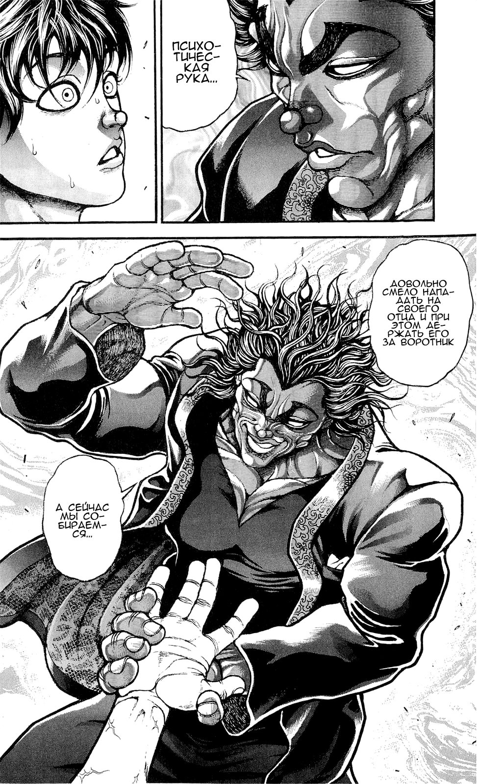 Read Hanma Baki RU Manga Online