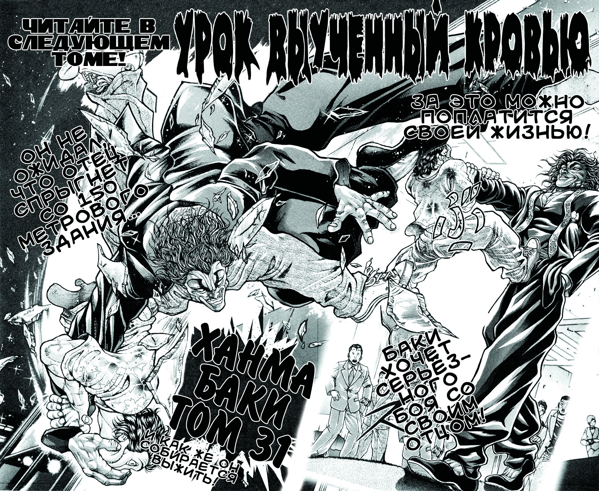 Read Hanma Baki RU Manga Online