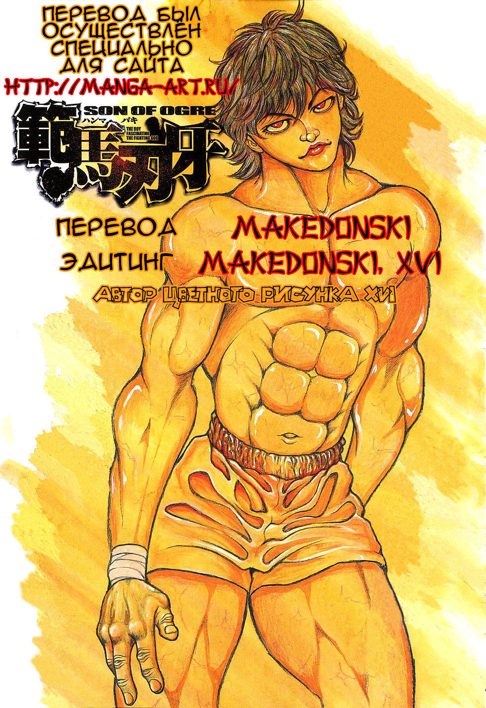 Read Hanma Baki RU Manga Online