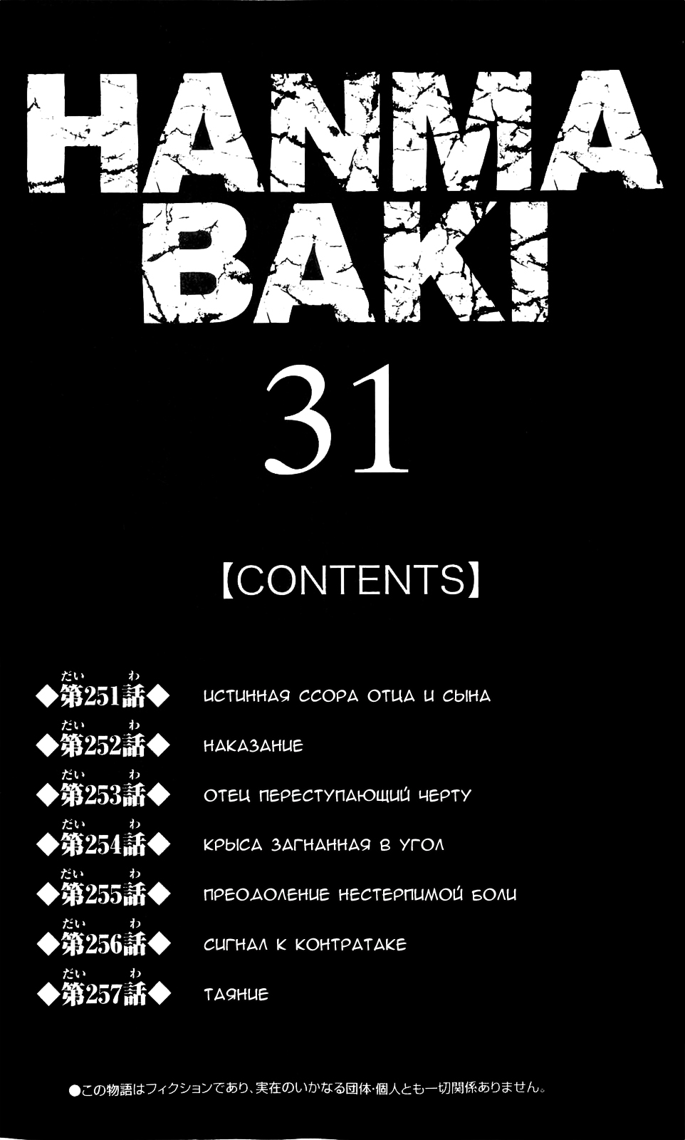 Read Hanma Baki RU Manga Online