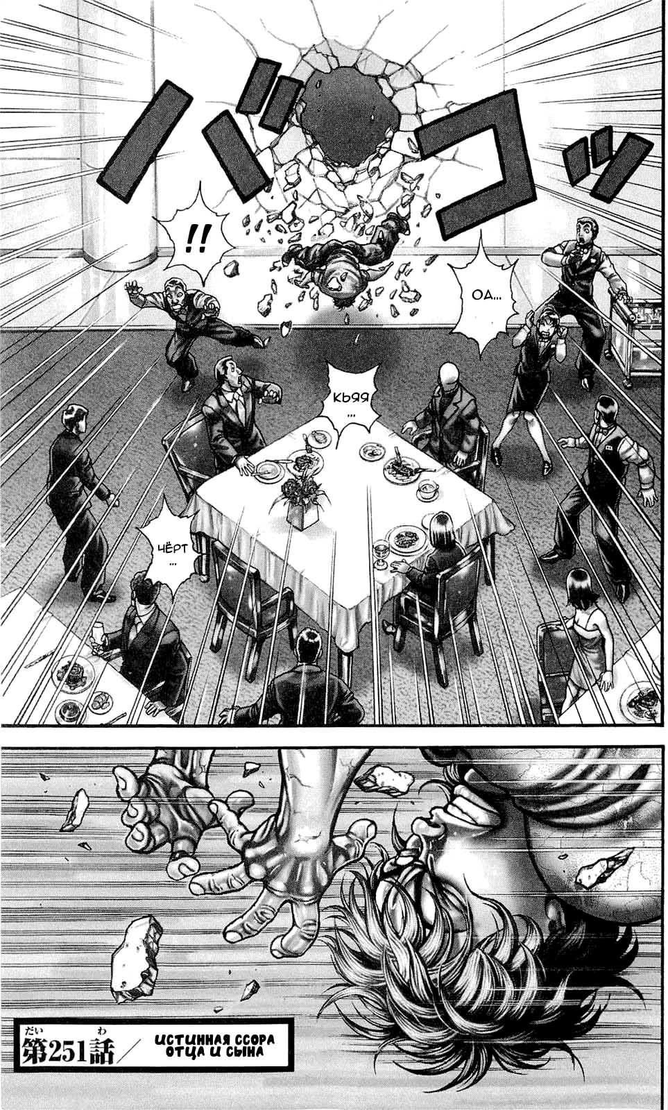 Read Hanma Baki RU Manga Online