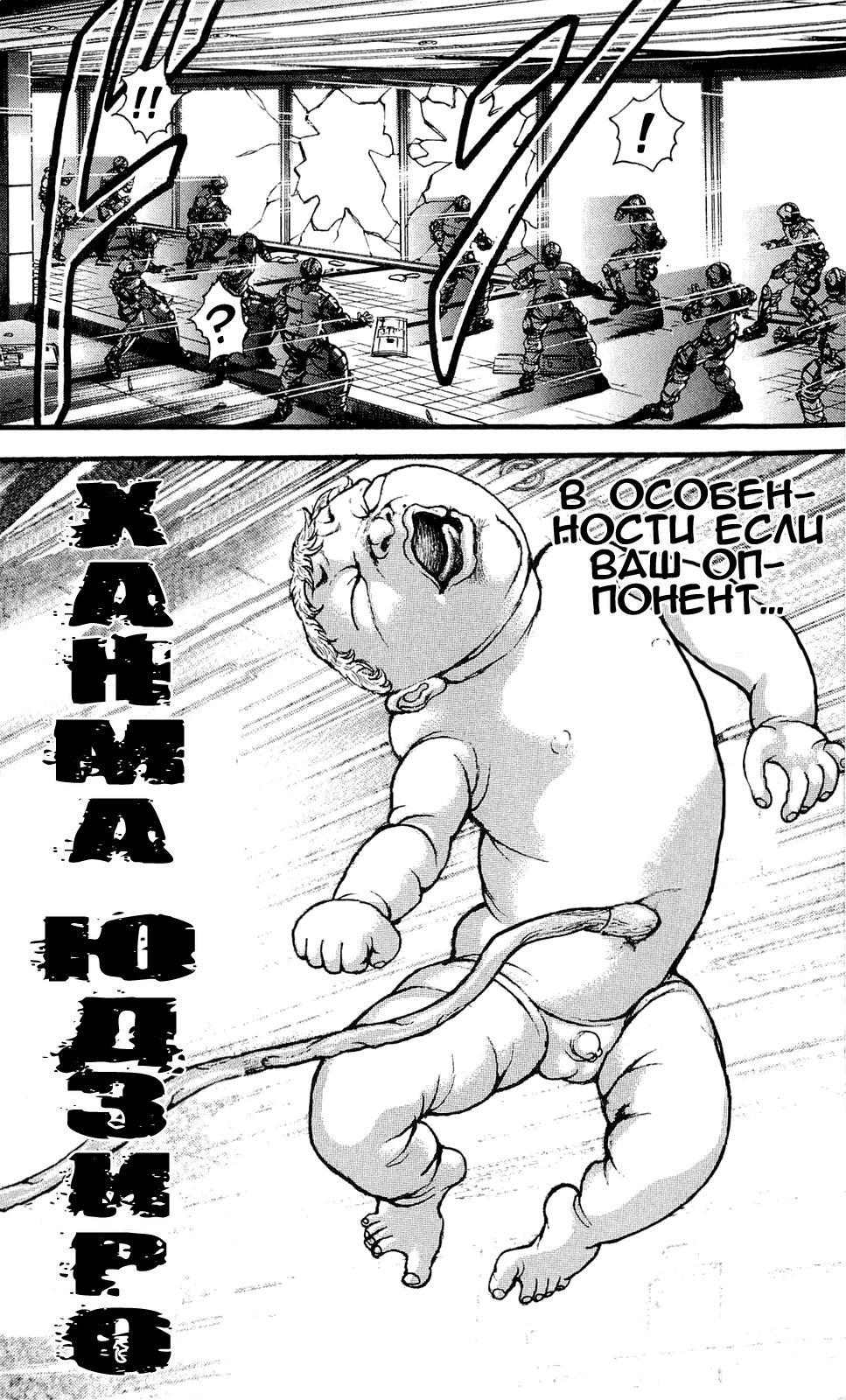 Read Hanma Baki RU Manga Online